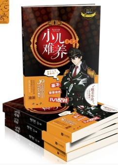 小儿难养txt下载